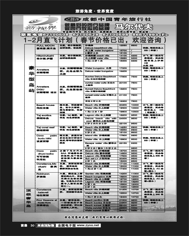 前扉30   999新视界-马尔代夫