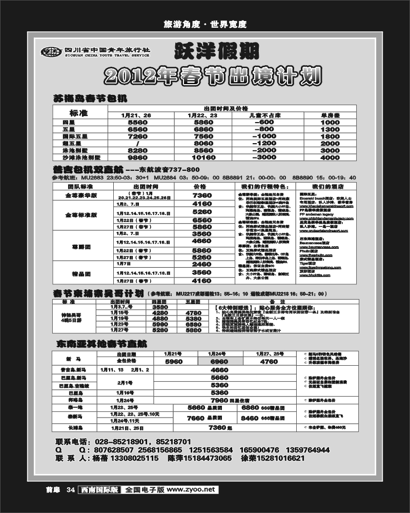 前扉34  跃洋假期cdr