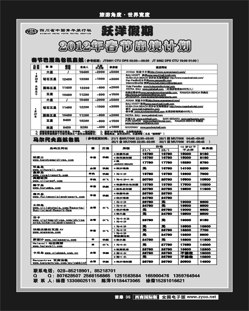前扉35  跃洋假期cdr