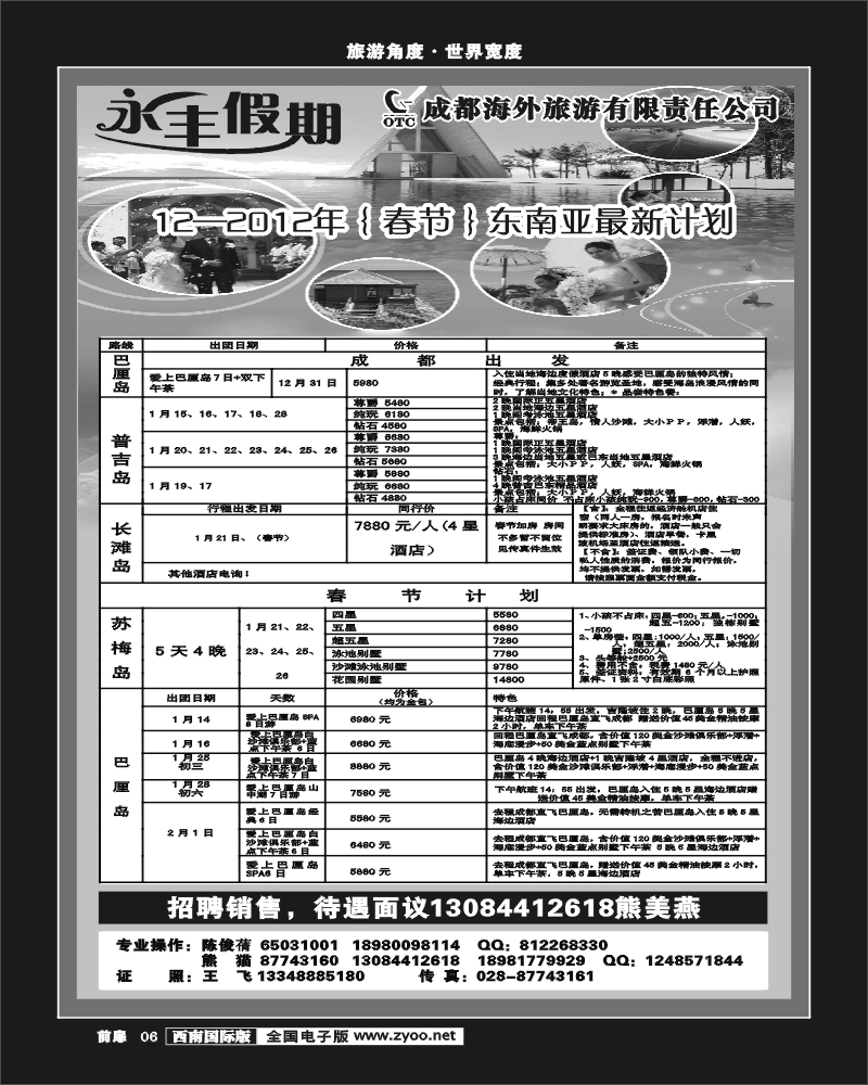前扉6 永丰假期巴厘岛东南亚专线同行价