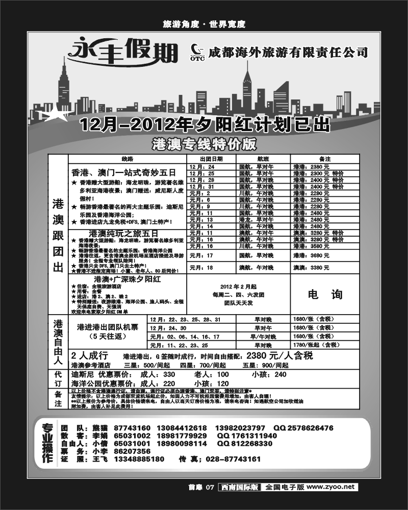 前扉7   永丰假期巴厘岛东南亚专线同行价