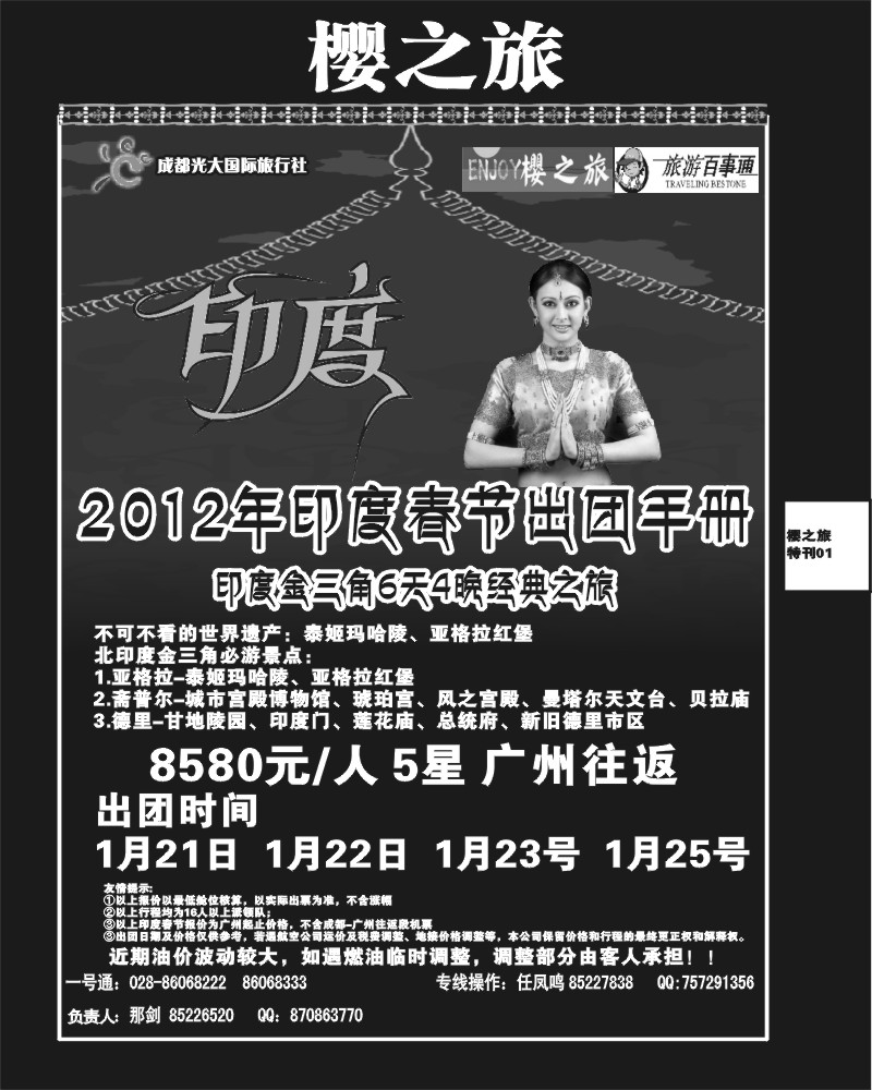 樱之旅专刊1