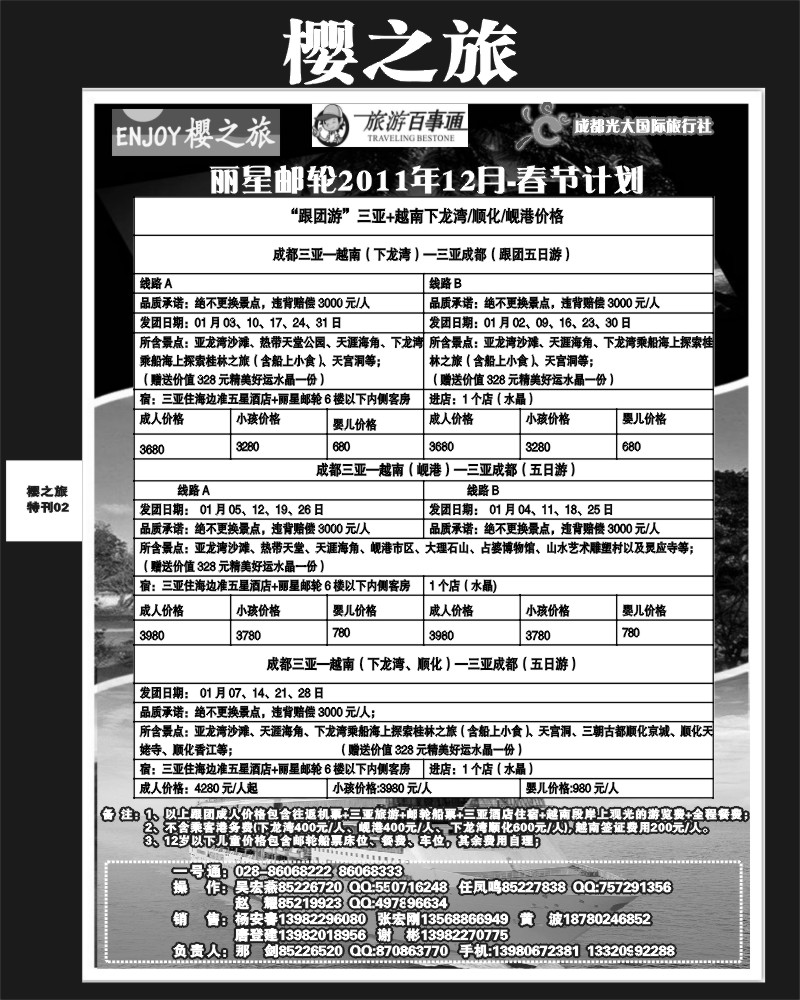 樱之旅专刊2