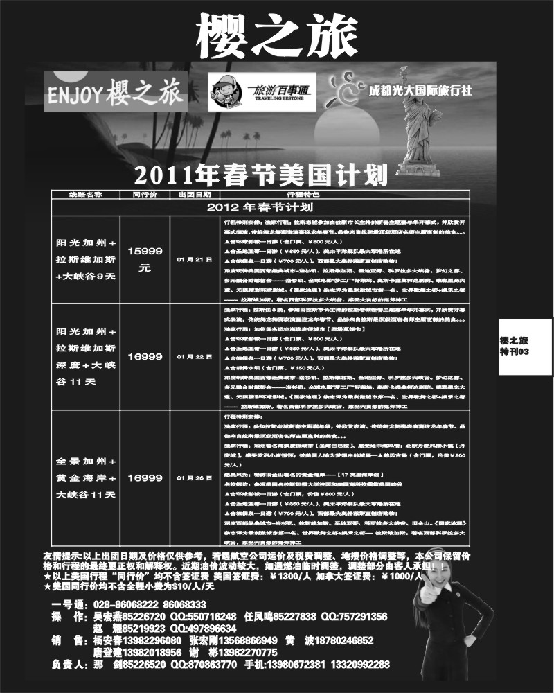 樱之旅专刊3