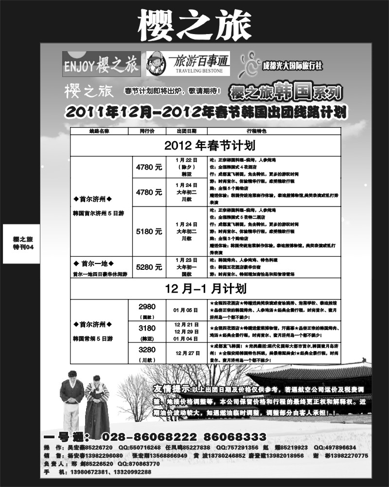 樱之旅专刊4