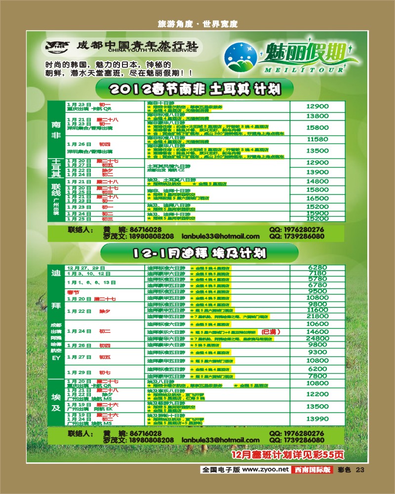彩23 魅丽假期.