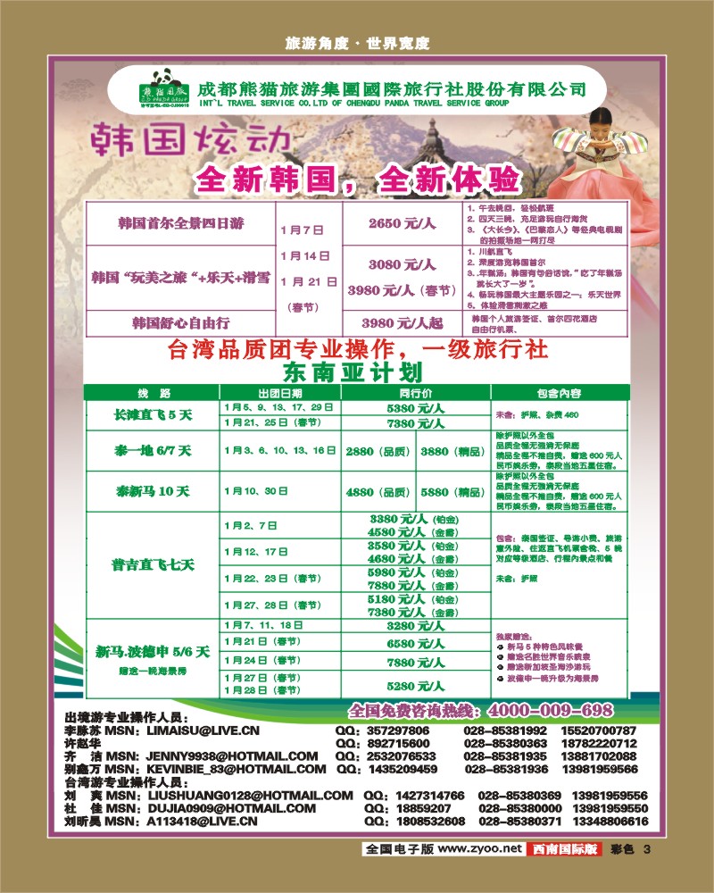 彩3   熊猫国旅
