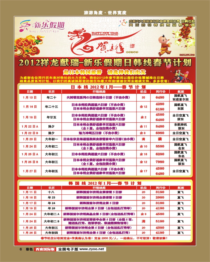 彩6    新乐假期 日韩