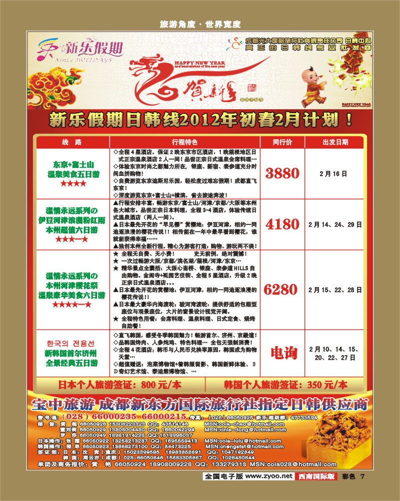 彩7    新乐假期 日韩