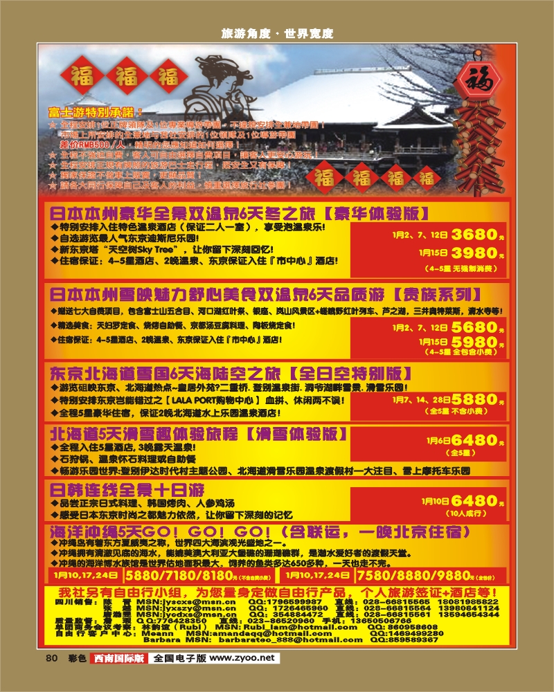 彩80   富士游