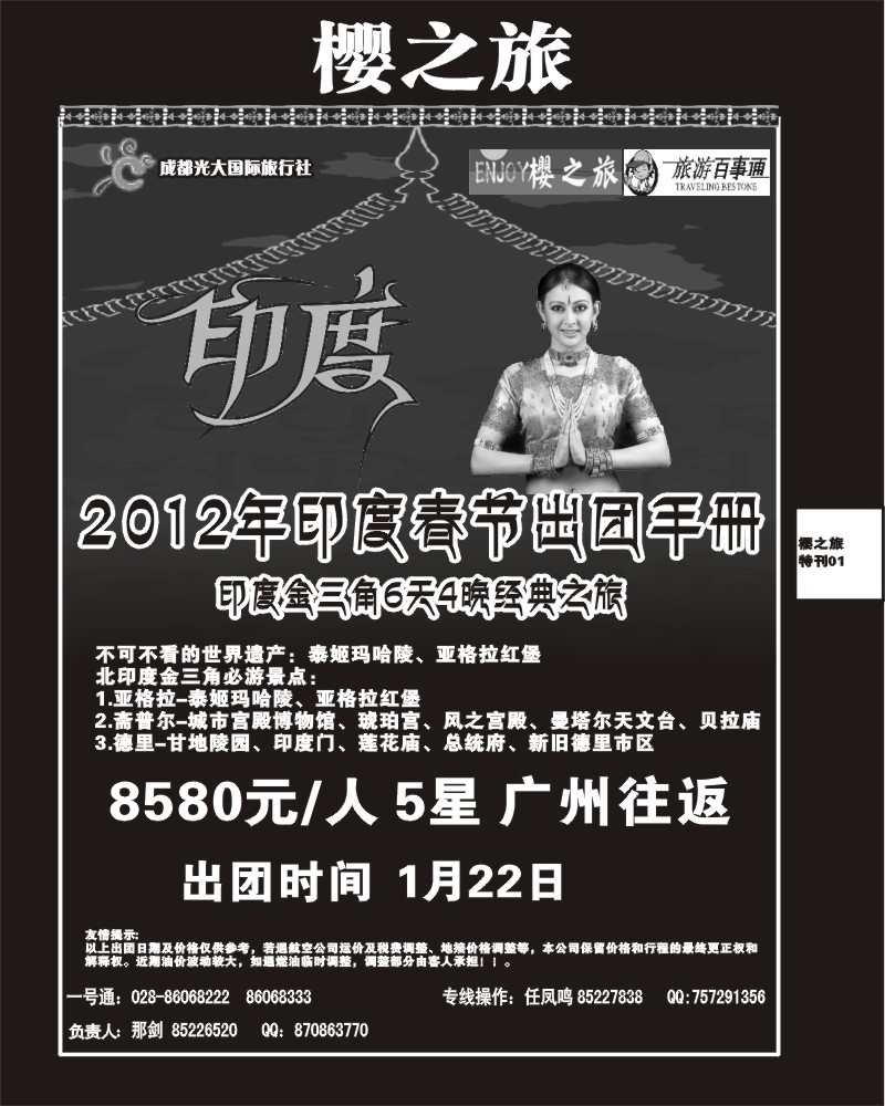樱之旅专刊1