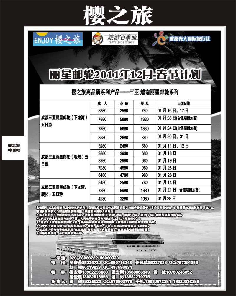 樱之旅专刊2