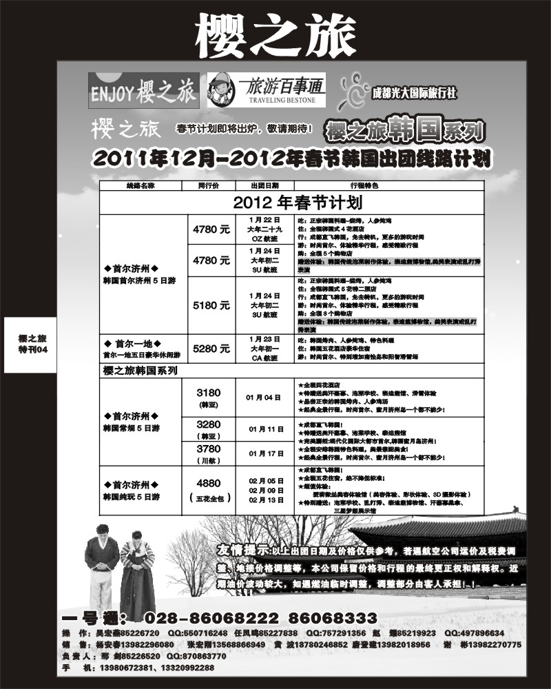 樱之旅专刊4