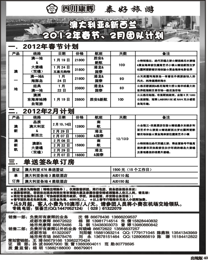 49   泰好澳新