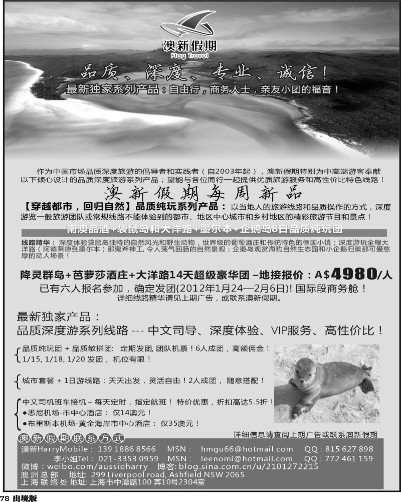 78  澳新假期