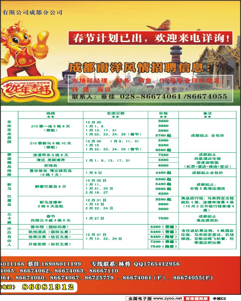 中拉C2