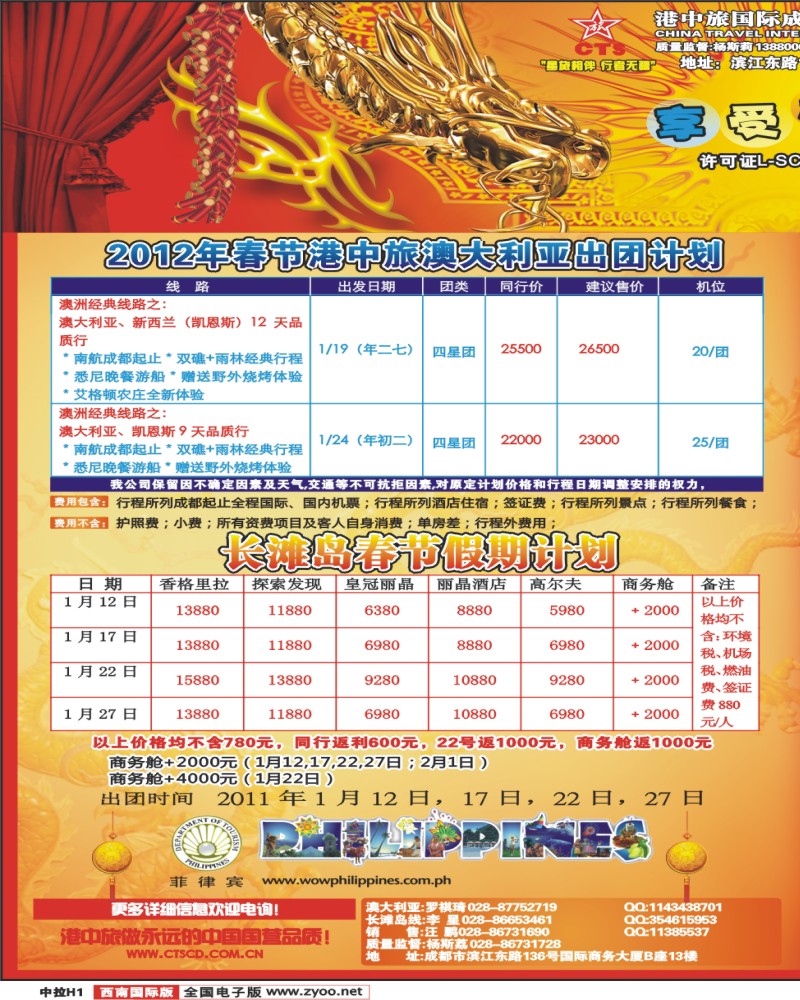中拉H1 港中旅-长滩岛、美洲 澳大利亚、印度、尼泊尔