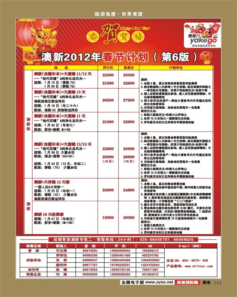 彩111  雅客行·澳新.