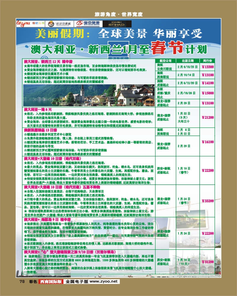 彩78   美丽华