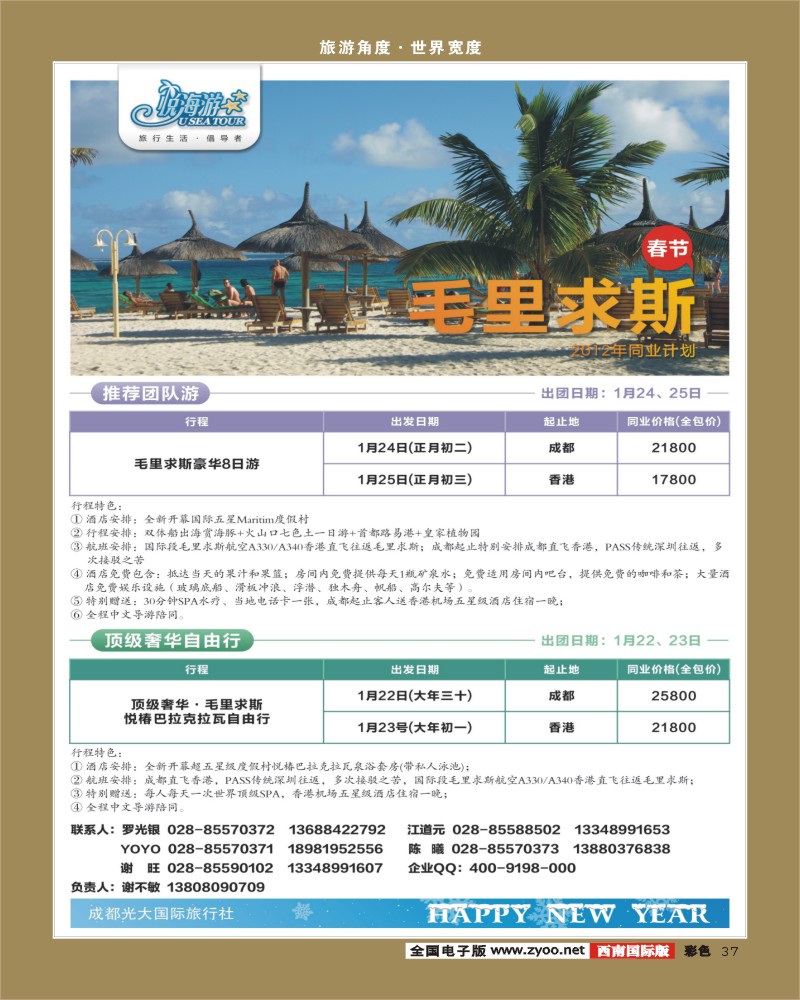 彩37   悦海游 毛里求斯春节