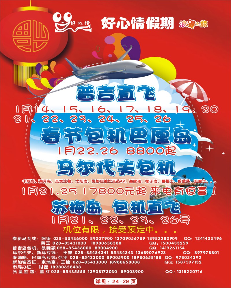0封底  好心情假期