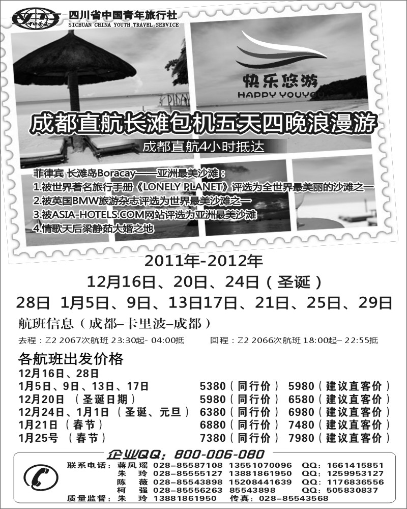 12 快乐悠游   长滩岛.