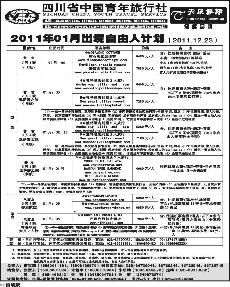 20省青旅-天成