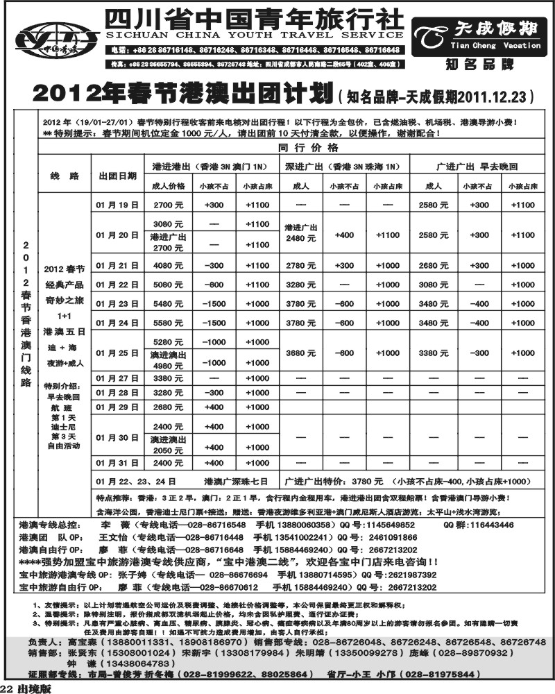 22省青旅-天成