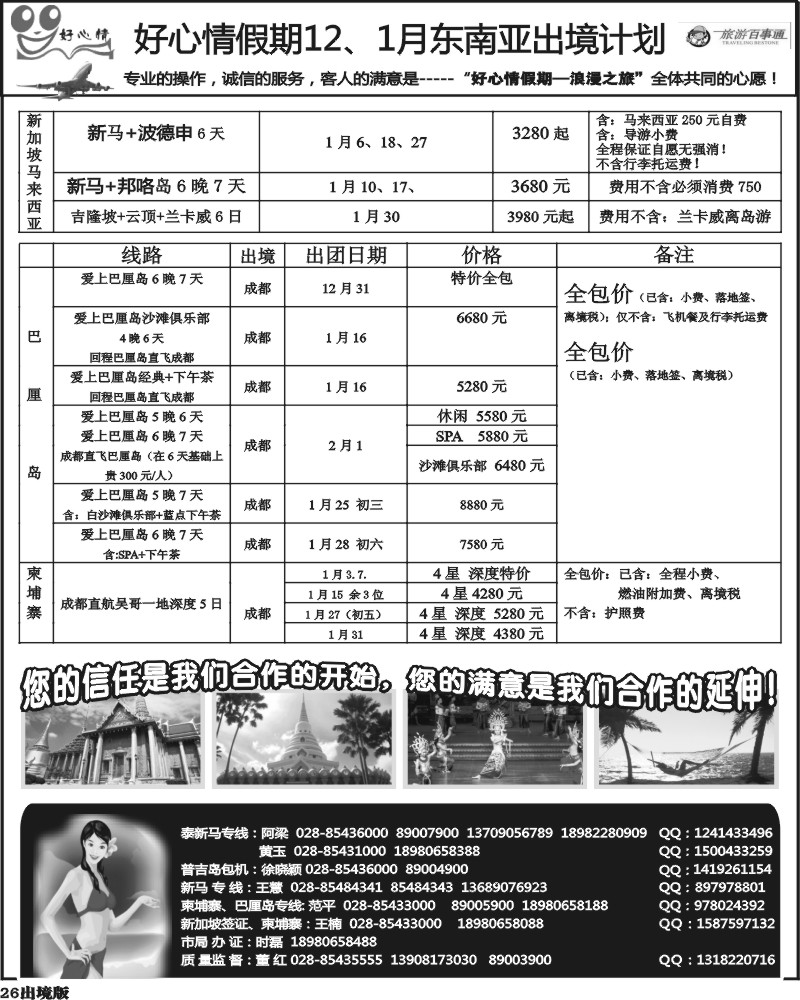 26好心情假期 泰国-新马专线
