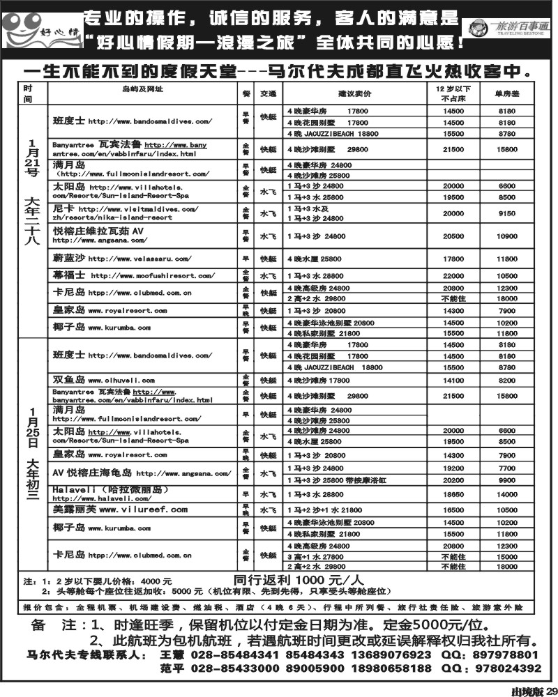 29   好心情假期  巴厘岛   马尔代夫