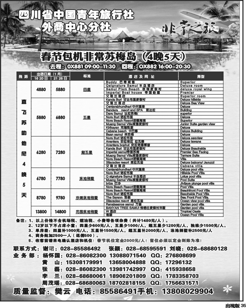 35  家乐假期