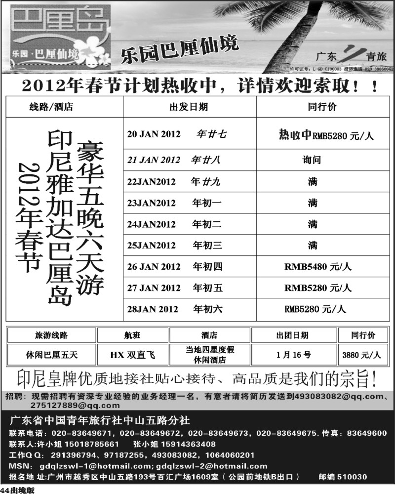 44   357期 程存爱 乐园●巴厘仙境：巴厘岛专线、印尼签证（南国，广州，西南）黑白