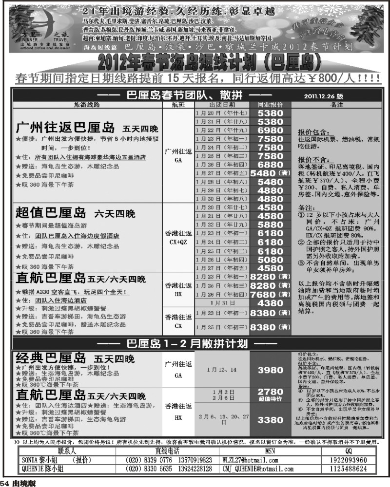 54   万里之旅--海岛短线春节同业计划1
