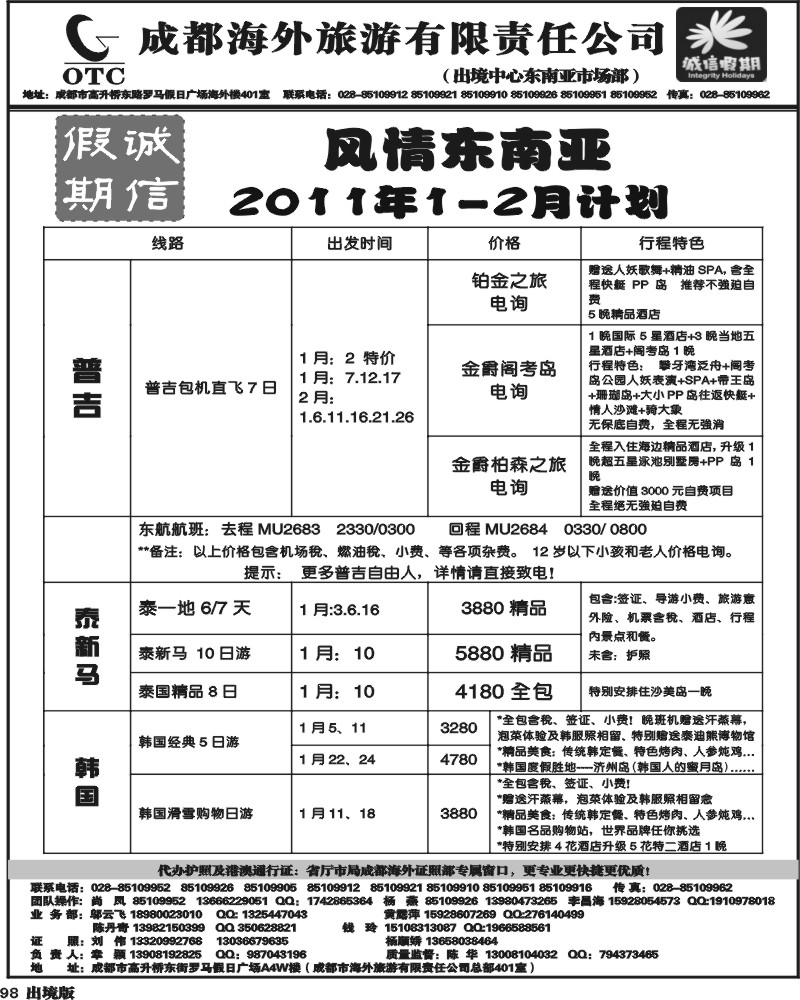98  诚信假期   出境计划