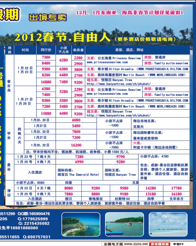 中拉F2天宇假期