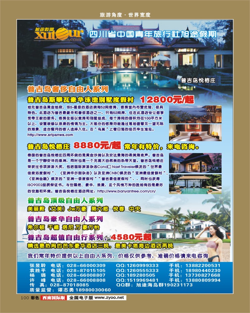 彩100   旭途假期-普吉岛.