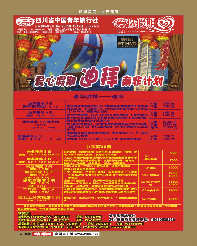 彩104     爱心假期  俄罗斯.