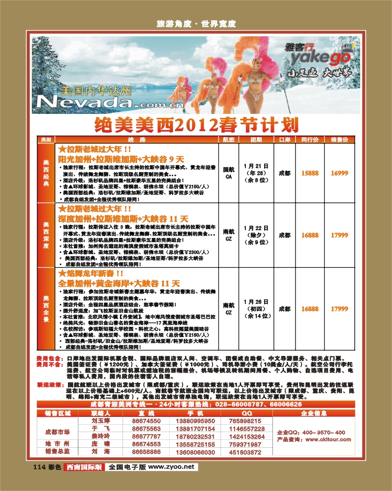 彩114  雅客行·美洲