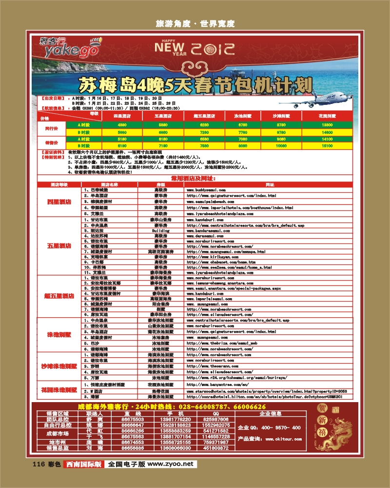 彩116 雅客行·苏梅+新马