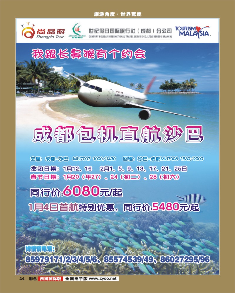 彩24  省青旅-青龙假期