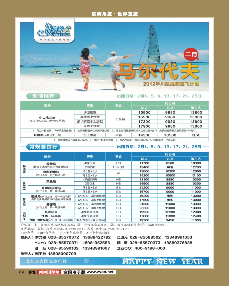 彩32   市光大-悦海游 马代成都二月