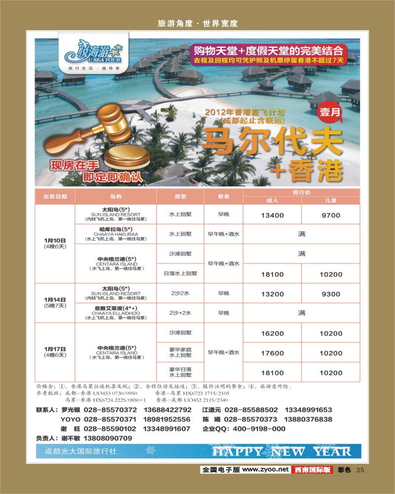 彩35   市光大-悦海游 马代一月香港