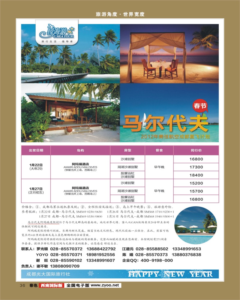 彩36   市光大-悦海游马代春节美佳