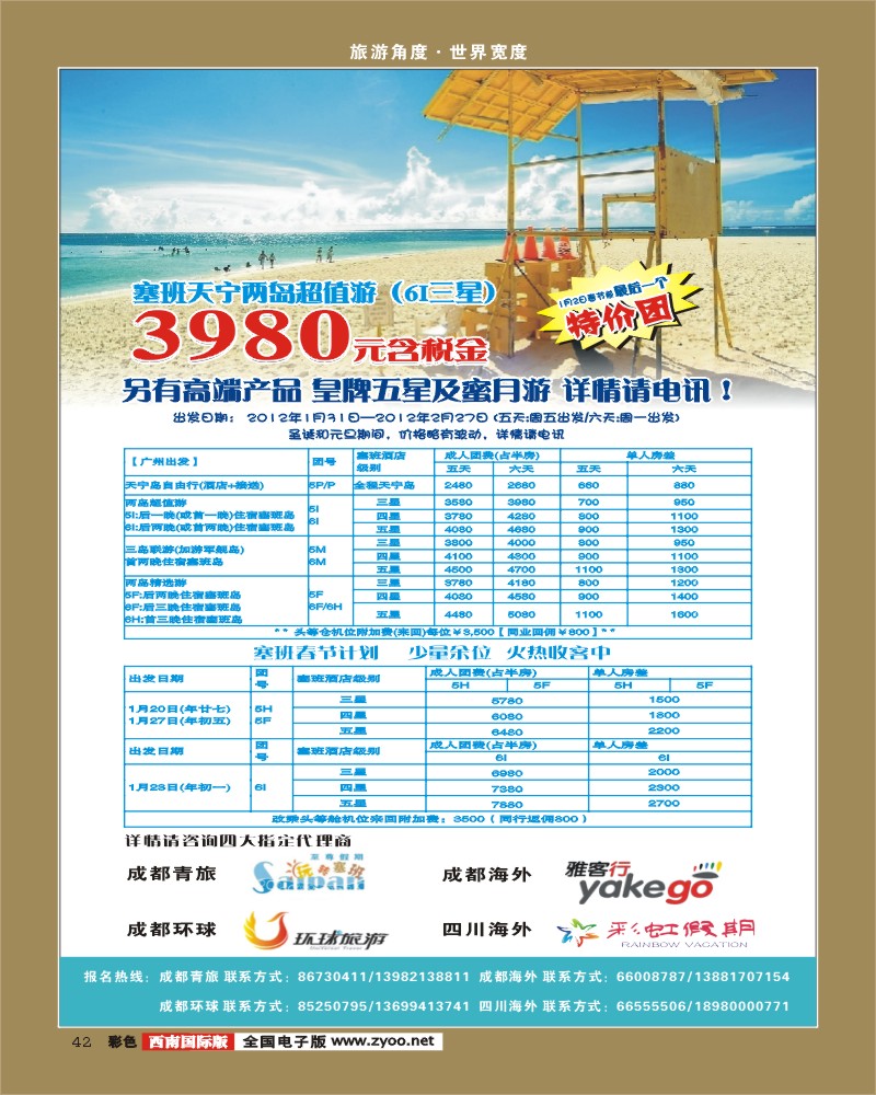彩42   彩虹假期.