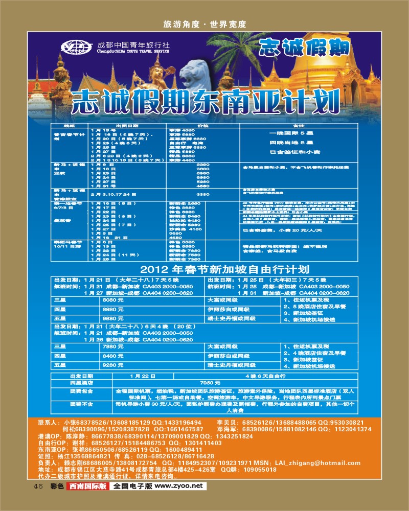 彩46   志诚假期.