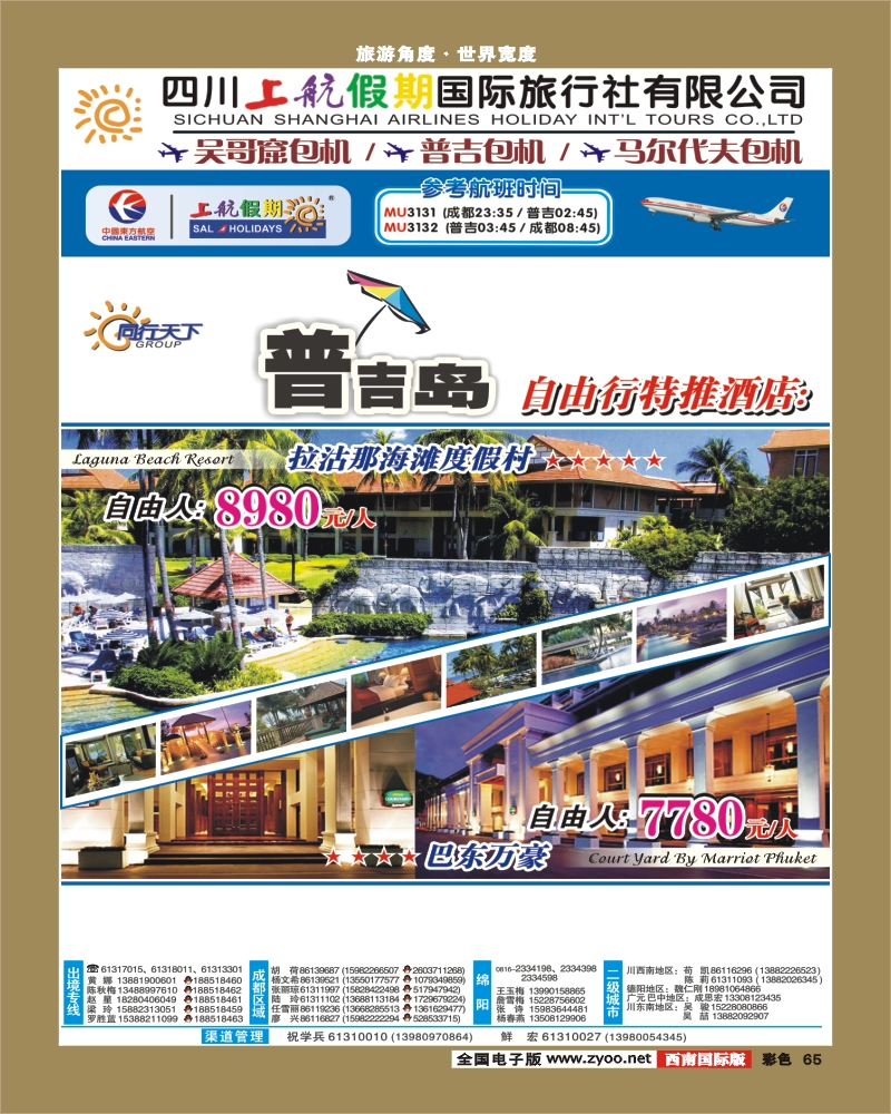 彩65   上航彩2