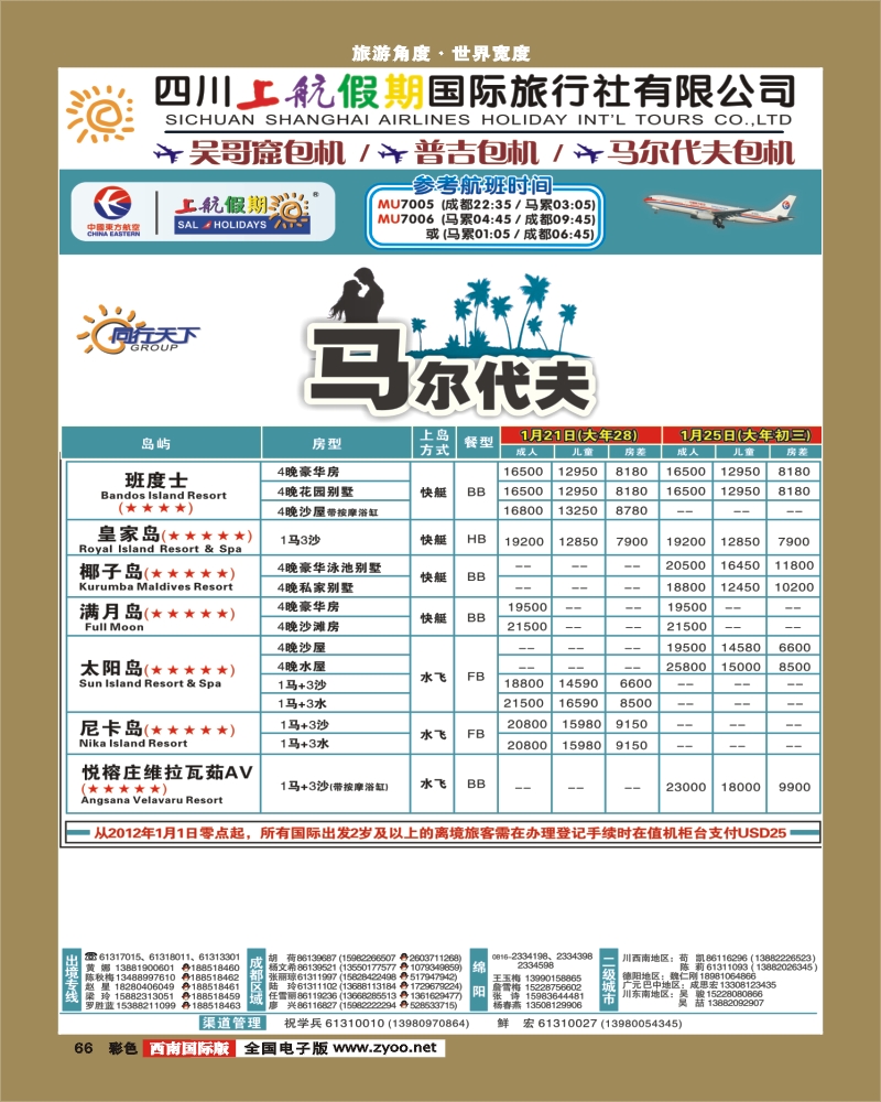 彩66  上航彩3彩4