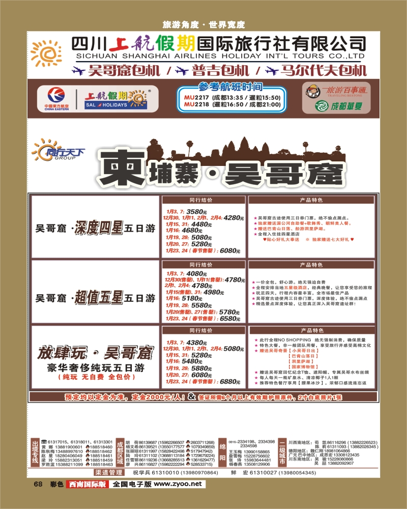 彩68   上航彩5