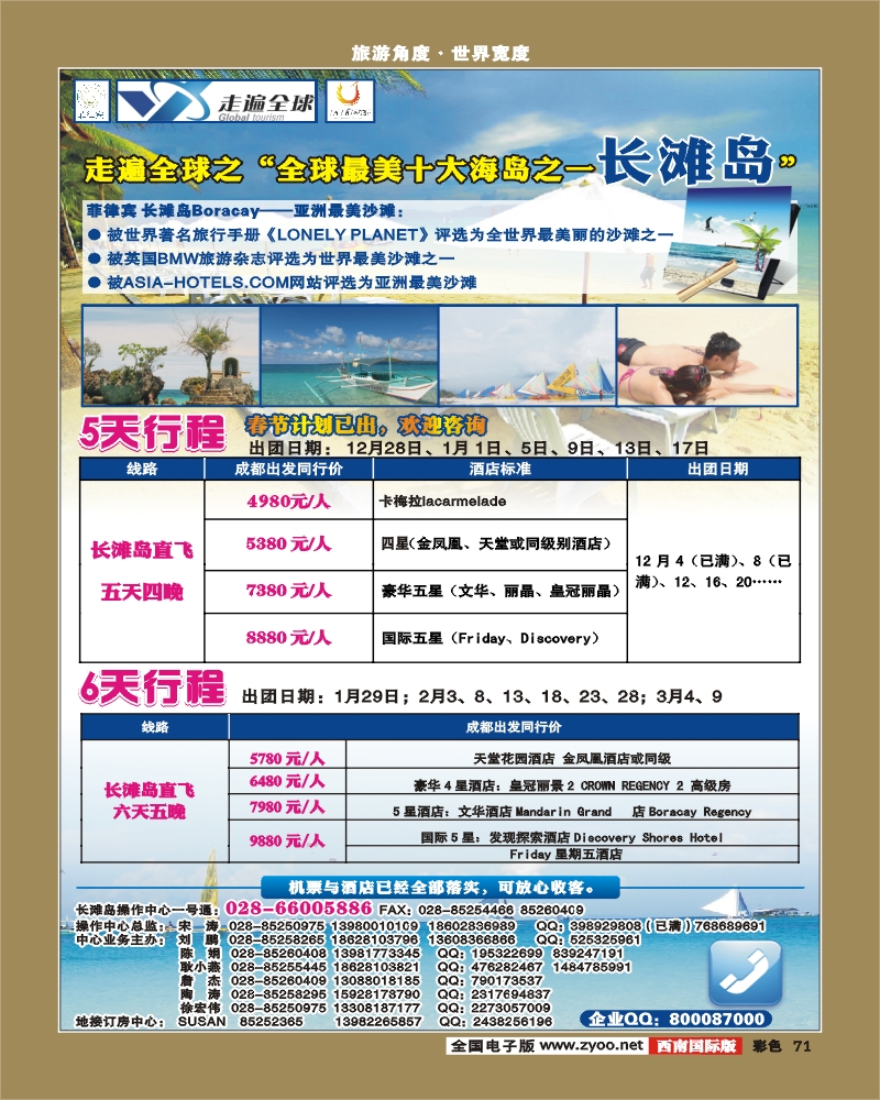 彩71     环球国旅-走遍全球 马尔代夫 长滩