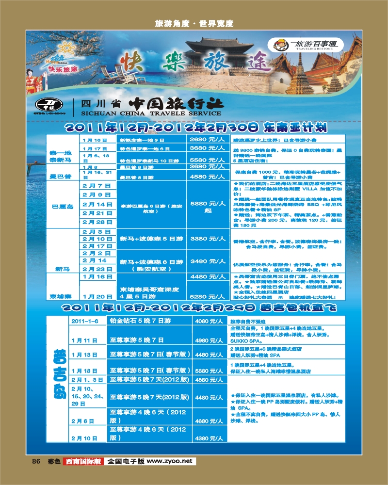 彩86   省中旅-快乐旅途-艾-V